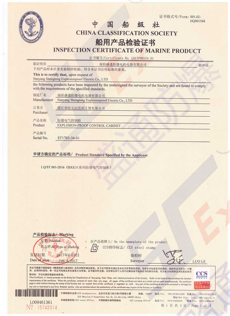 船用產(chǎn)品檢驗(yàn)證書(船檢證)