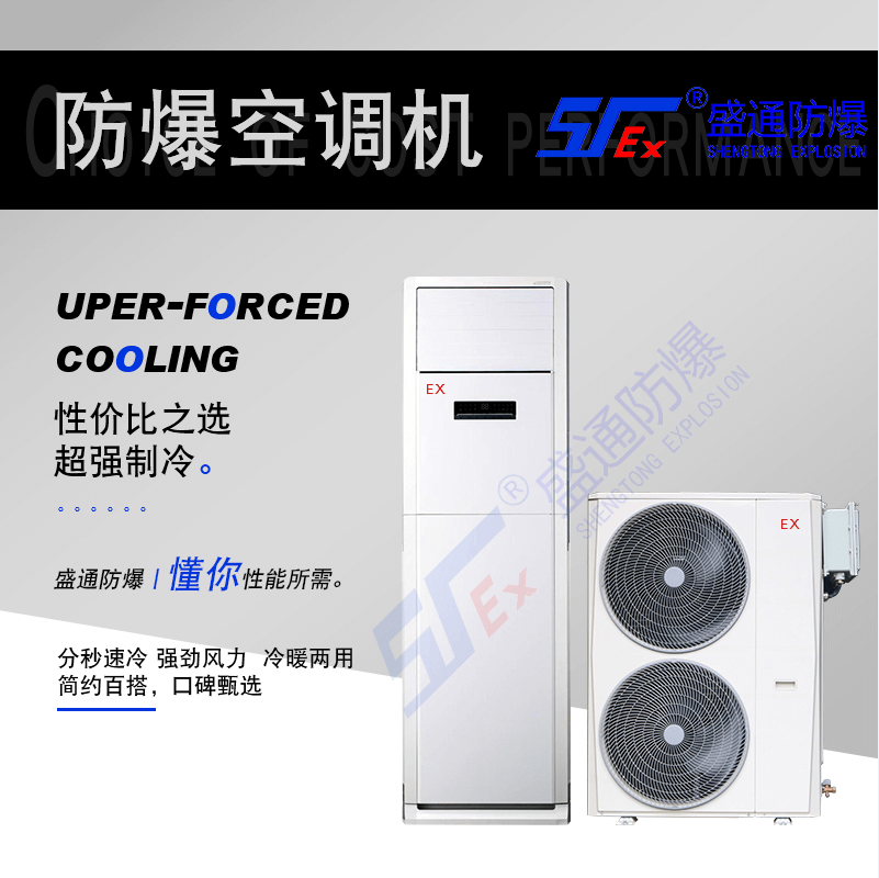 防爆空調(diào) 防爆空調(diào)