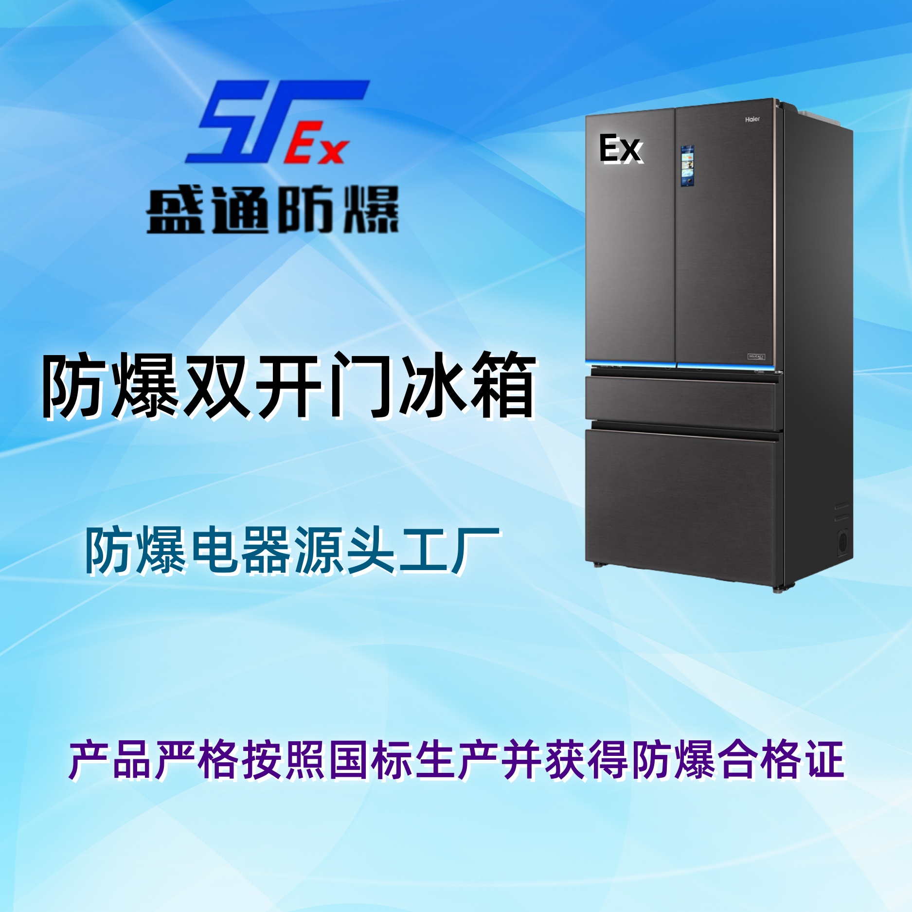防爆雙門冰箱