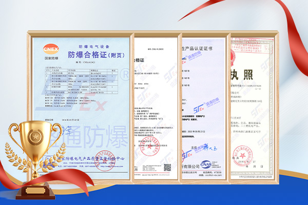 防爆認證資質(zhì)證書圖 防爆認證資質(zhì)證書圖